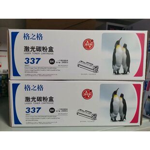 MF223d 格之格 MF237W MF211 PC337CT激光碳粉盒 CRG337硒鼓