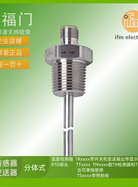 IFM易福门不锈钢温度传感器探头TM4411 TM4431 TM4441 TM4461