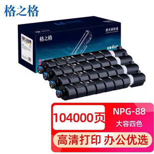 格之格适用佳能NPG C3326 C3926 C3930复印机碳粉 88粉盒C3322L