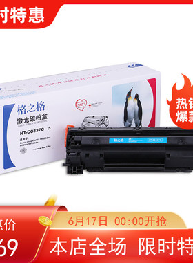 格之格 NT-PC337CT NT-CNC337C NT-CC337C 激光碳粉盒易加粉硒鼓
