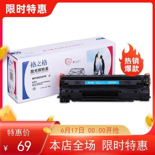 格之格 NT-PC337CT NT-CNC337C NT-CC337C 激光碳粉盒易加粉硒鼓