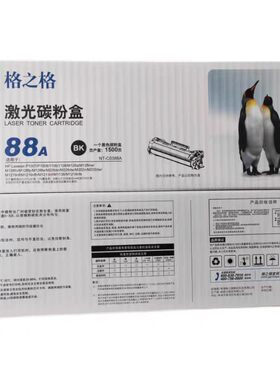 格之格NT-C0388A硒鼓CN 0388 XC XCT 388XXC适用HP惠普 PNH388A