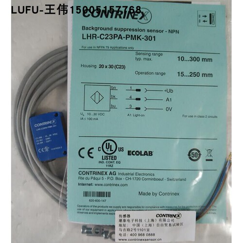 LHR-C23PA-PMK-301 CONTRINEX光电传感器全新原装现货，假一罚十