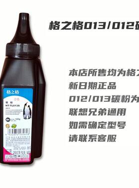 格之格NT-TL013A 适用联想碳粉M7400 LJ2400 7650 m7206w m7605d