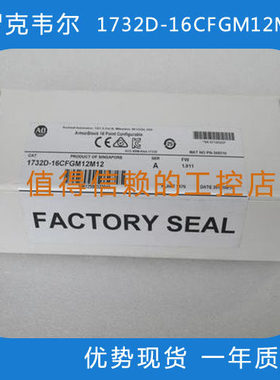 罗克韦尔AB 1732D-16CFGM12M12  行情价格  顺丰包邮  欢迎询价