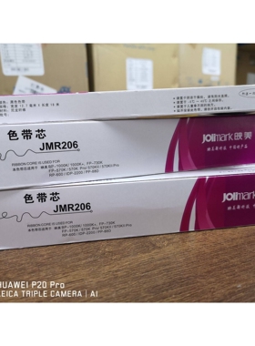 映美JMR206 FP570K 570KII FP730K FP830K FP580KPro 色带芯