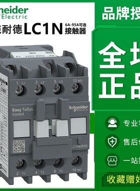 施耐德LC1N2510M5N/0910/3210/3810/1210/0610 25A N型交流接触器