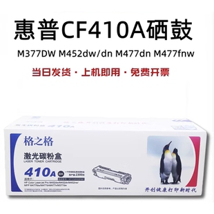 格之格NT M452dw M477fnw CHF410FBK适用惠普CF410A硒鼓M377DW