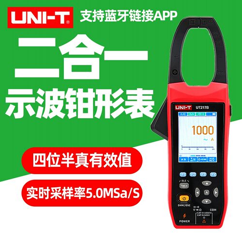 优利德UT217A/B二合一示波钳形表交直流电流1000A真有效值钳形表