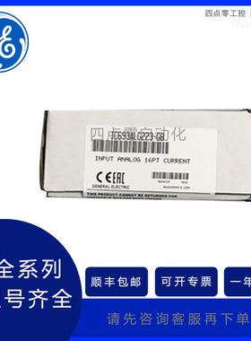 GE IC693ALG223  优势现货  原装全新  顺丰包邮  欢迎询价！