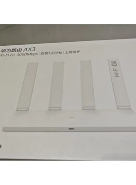 华为路由器AX3，wifi 6+，双核 品多型号全价优问客服