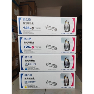 适用 粉盒 CE310A LBP7010 CP1025 M275NW硒鼓 惠普 格之格hp126A