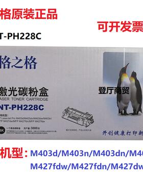 NT-PH228C格之格CF228A硒鼓适用HP28A M403DW/N/D M427DW M427FDN