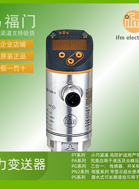 易福门传感器IFM压力变送器PN2596 PN2597 PN2598 PN2599