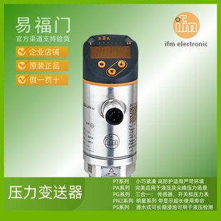 易福门传感器IFM压力变送器PN2596 PN2597 PN2598 PN2599