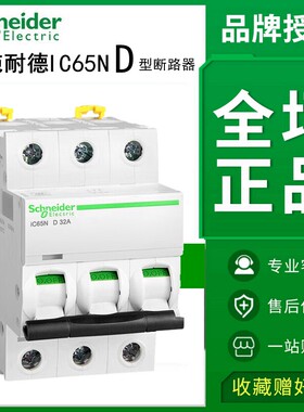 原装施耐德C65N断路器ic65n空气开关D型微断1P2P三相63A空开3P 4P