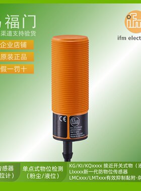 易福门传感器IFM液位传感器KI0202 KI0203 KI0205 KI0206