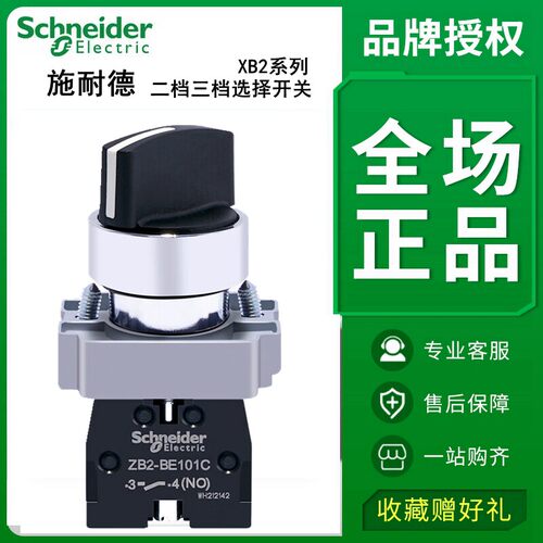 施耐德旋钮XB2BD21C/BD33C/BD53C/BD41C/BD73C三挡两档自锁自复位