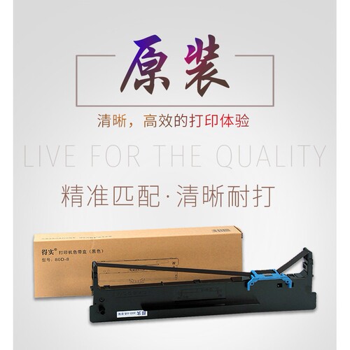 原装得实80D-8色带架AR570 AR520II DS650PRO AR580P AR630K色带