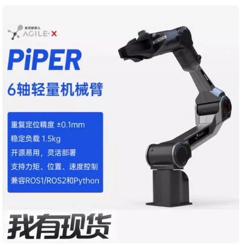 松灵PiPER六轴松灵NERO轻量级机械臂现货