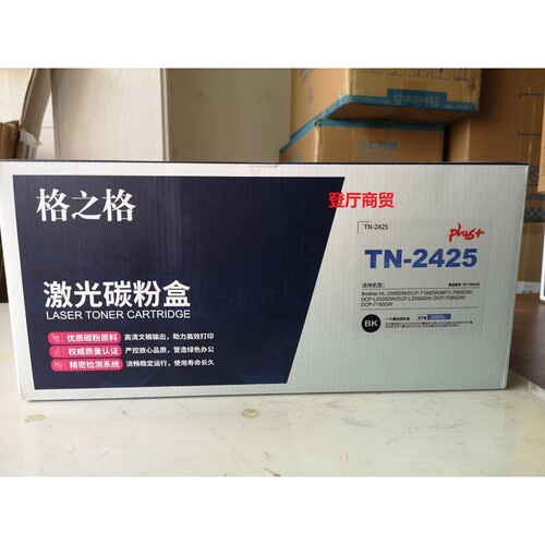 格之格适用兄弟tn-2425粉盒mfc7895dw硒鼓dcp7195 7190 2595 2550