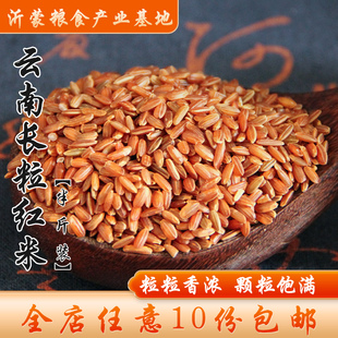 【满10件包邮】云南红米长粒红糙米红香米血稻米杂粮粗粮食半斤装
