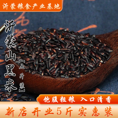 沂蒙优质黑米5斤装粗粮