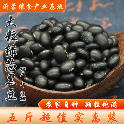 【5斤装】沂蒙大黑豆绿芯黑豆打豆浆绿心黑豆青仁黑豆2500g包邮