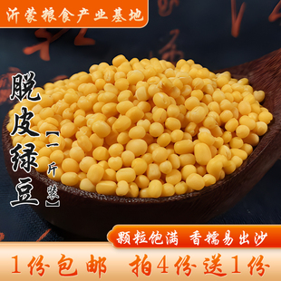 包邮 脱皮绿豆去皮绿豆仁绿豆糕月饼原料绿豆黄500g 4份送1份