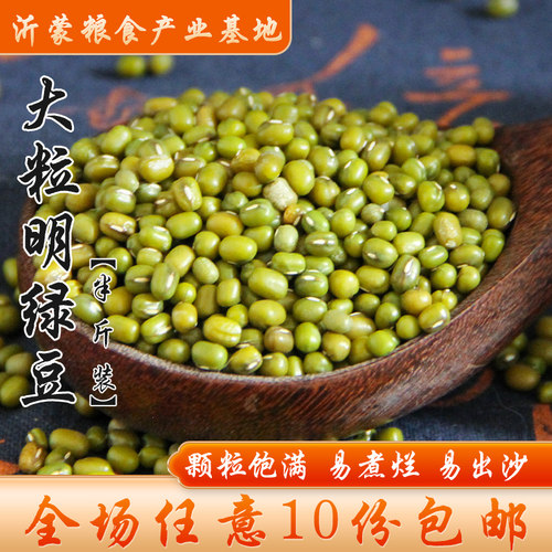 【满10份包邮】沂蒙绿豆易出沙绿豆粮食豆类大粒明绿豆杂粮半斤装