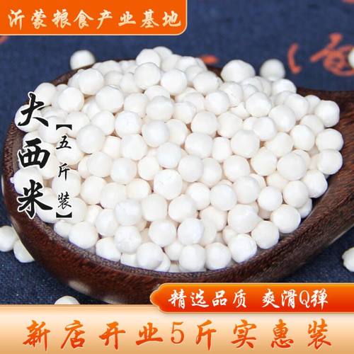 5斤大西米西米露奶茶原材料