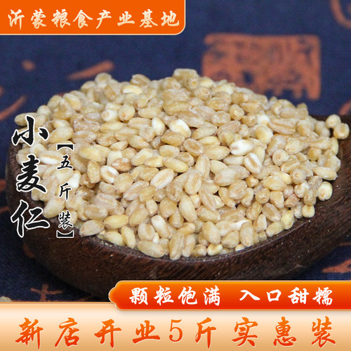 沂蒙山农家小麦仁5斤装2500g