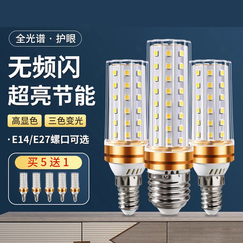 LED超亮黄光白光e27大小螺旋口e14节能家用照明无极调光玉米灯泡