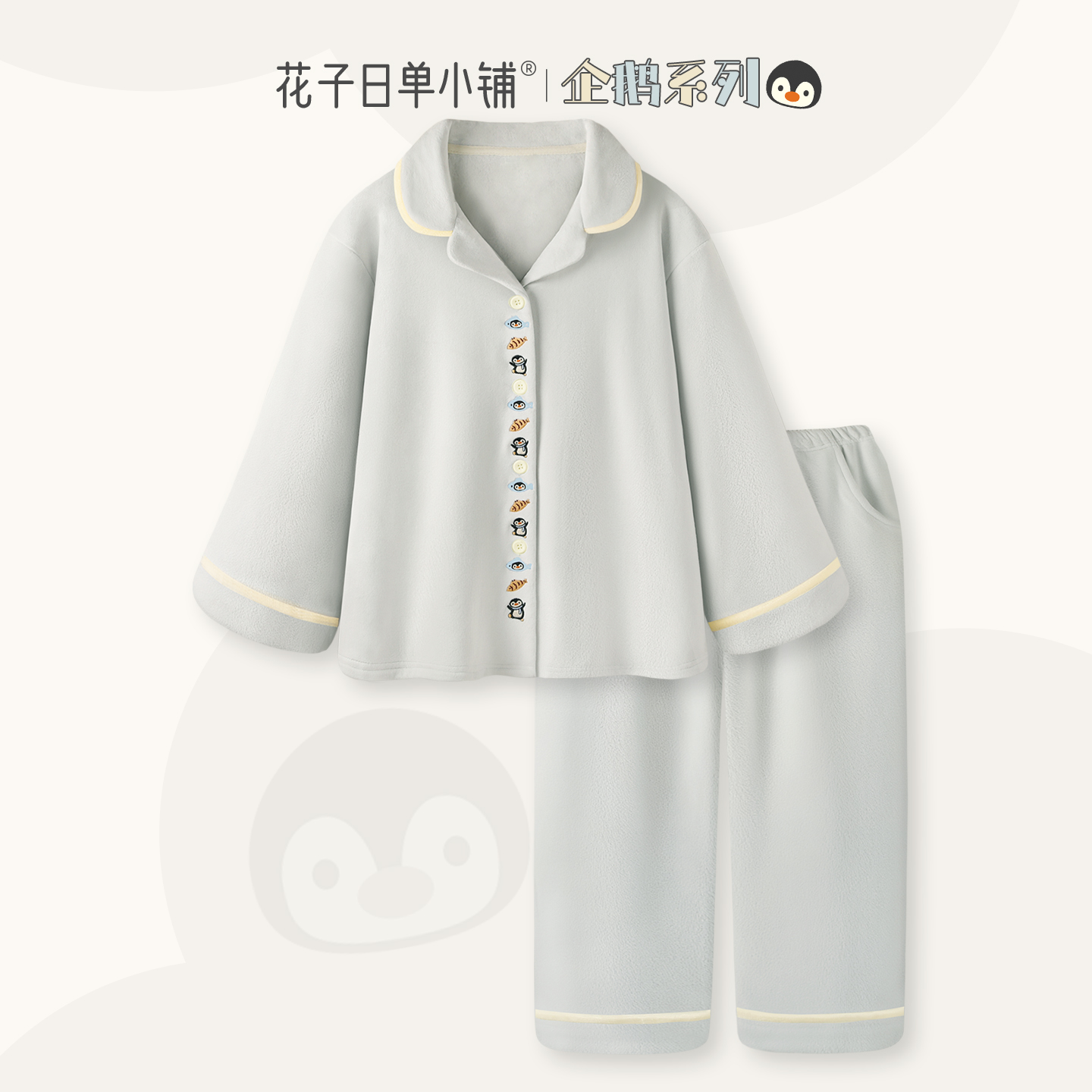 『企鹅冰沙』睡衣女秋冬加绒加厚