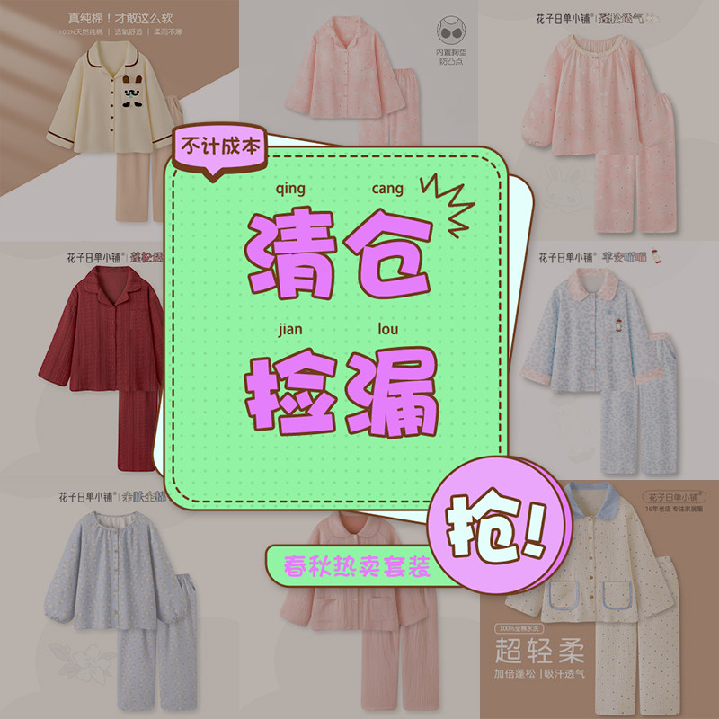 【花子日单小铺•福利价】春秋睡衣女款纯棉长袖长裤家居服套装男