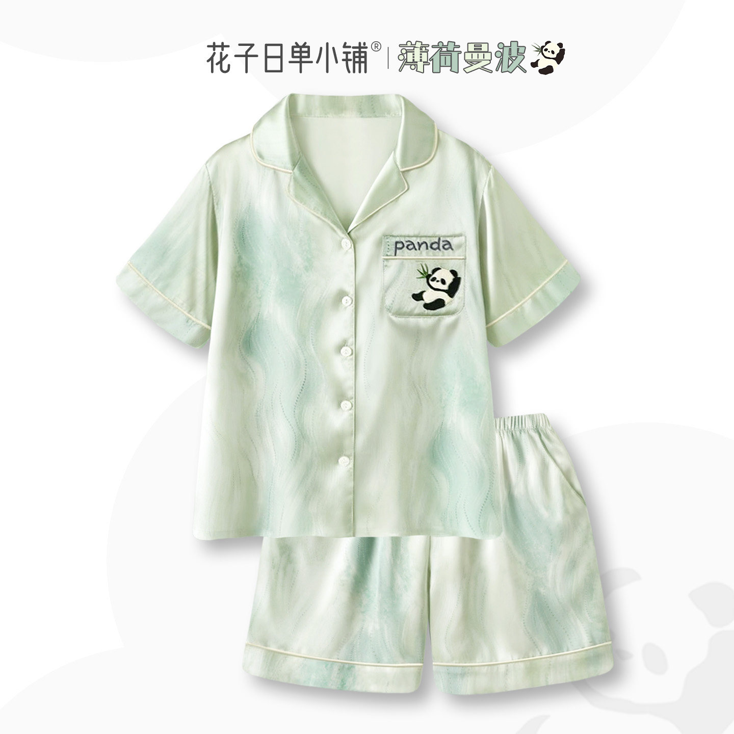 『薄荷珠光』女士绝美睡衣新款夏冰丝短袖家居服可爱熊猫少女套装