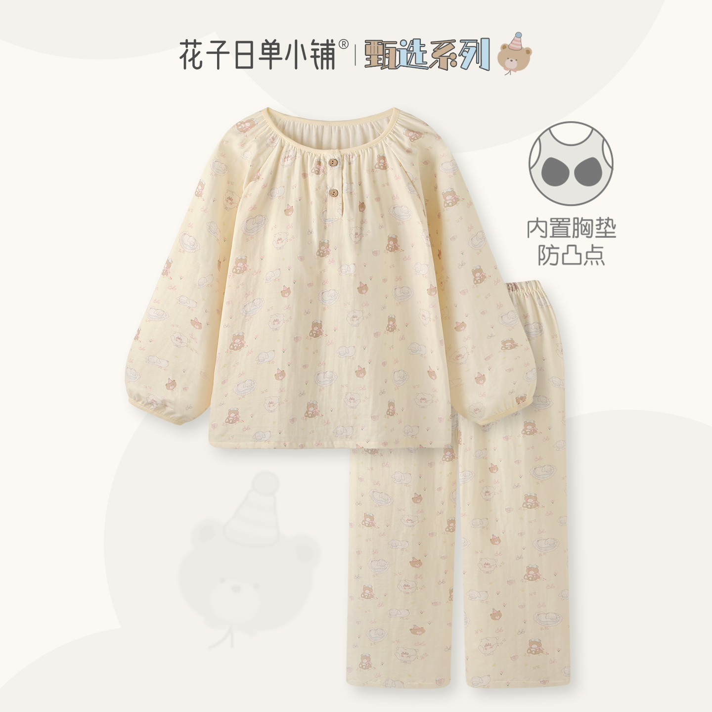 多巴胺熊系!防凸点纯棉睡衣女款