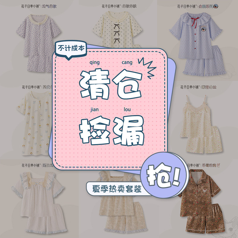 【花子日单小铺•福利价】睡衣女款夏薄款短袖短裤夏天女士家居服