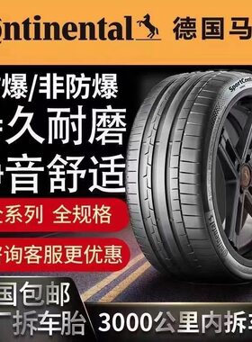 德国马牌防爆轮胎225 235 245 255/40 45 50 55R18 19 20uc6 csc5