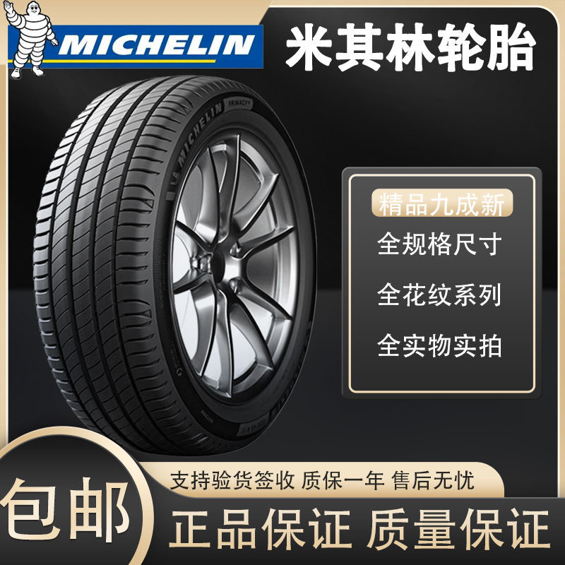 米其林旗舰店原装轮胎正品静音