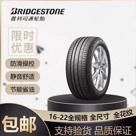 普利司通旗舰店原装轮胎正品耐磨