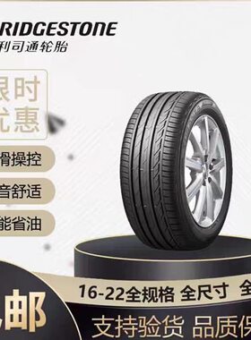 普利司通旗舰店原装轮胎正品耐磨