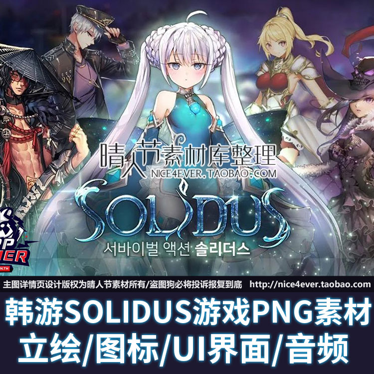 Solidus游戏原画精美png立绘UI界面免抠图标美术CG二次元人物图库