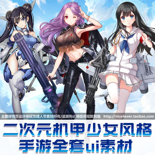 二次元机甲类手游ui界面图片素材png图标立绘游戏美术设计资源库