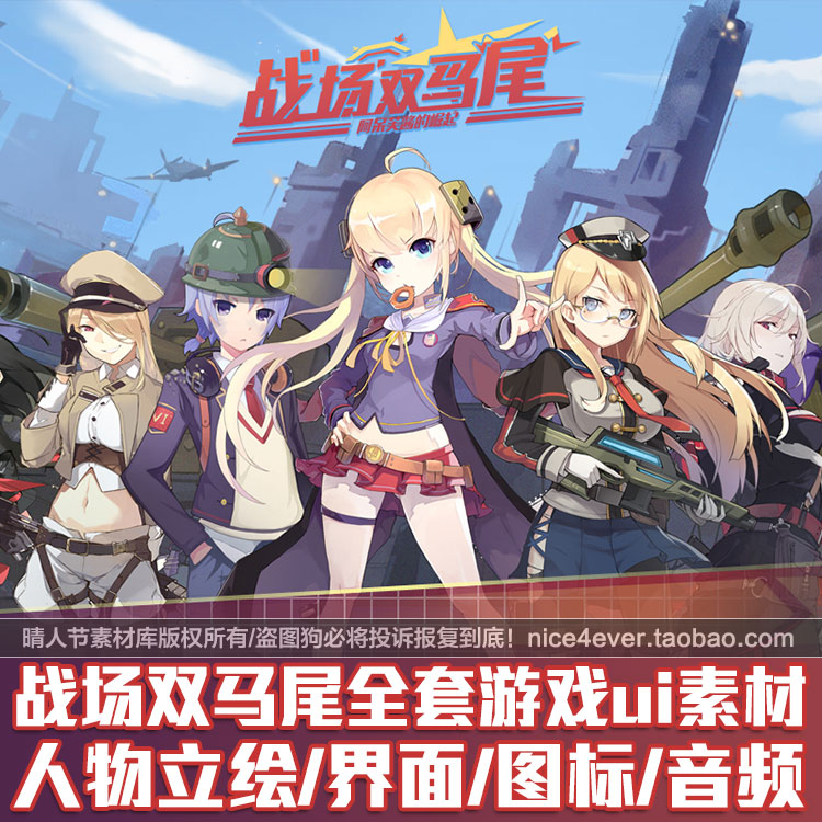 战场双马尾游戏原画角色立绘全套ui界面图片素材PNG免扣人物图集