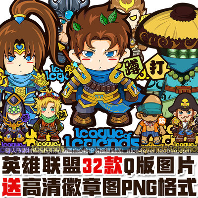 LOL高清游戏原画图片素材英雄Q版人物T恤烫画印画超清图案集合