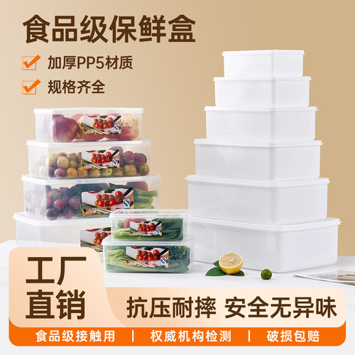 保鲜盒食品级商用冰箱专用厨房盒子收纳盒长方形透明冷藏密封塑料