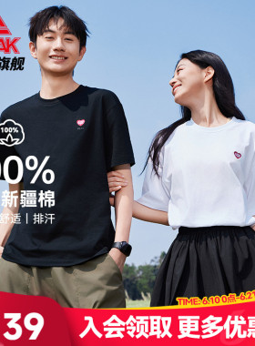 匹克新疆棉T恤 | 夏季圆领短袖男女纯棉短T白色运动上衣情侣半袖