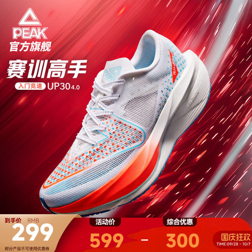 匹克态极UP30 4.0跑步鞋男碳板马拉松竞速鞋秋季新品体测训练鞋男