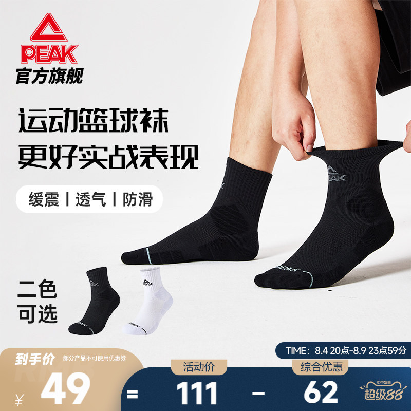 匹克篮球袜子3双夏季新款篮球袜运动袜舒适透气生活休闲组合袜男